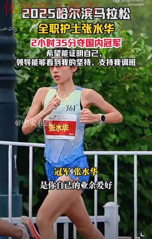 跑圈公认张水华不具备职业运动员实力，白岩松言论缺乏马拉松常识
