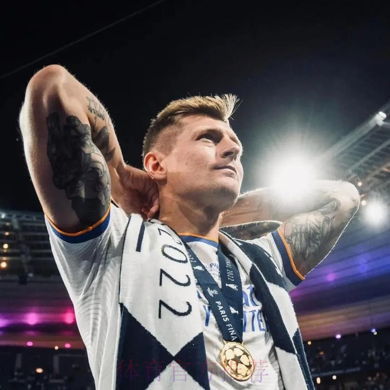 最佳俱乐部评选皇马仅排名第三 克罗斯发文嘲讽